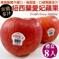 在飛比找Yahoo奇摩購物中心優惠-【天天果園】紐西蘭Envy愛妃蘋果8入禮盒(每顆約250g)