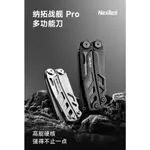 納拓戰艦多功能刀PRO【台灣當天出貨】露營必備 居家必備 全新商品 雙色齊全