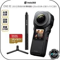 在飛比找樂天市場購物網優惠-《飛翔無線3C》Insta360 ONE RS 1英吋全景運