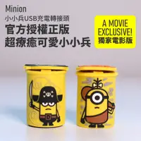 在飛比找松果購物優惠-Minion 10W小小兵單孔TYPE-A USB充電器 (