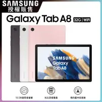 在飛比找PChome24h購物優惠-SAMSUNG Galaxy Tab A8 SM-X200 