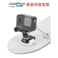 在飛比找ETMall東森購物網優惠-GoPro11/10/9/8原裝沖浪板底座皮劃艇漿板inst