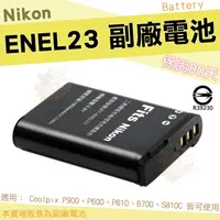 在飛比找樂天市場購物網優惠-【小咖龍】 Nikon 副廠電池 鋰電池 ENEL23 EN