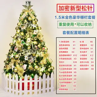 聖誕樹 北歐聖誕樹 聖誕樹套組 2023新款松針聖誕樹家用1.5米套餐大型擺件diy加密發光聖誕節裝飾『xy17354』