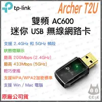 在飛比找蝦皮購物優惠-《 暢銷3C 原廠 公司貨 》tp-link Archer 