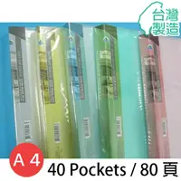 在飛比找樂天市場購物網優惠-雙德 A4資料簿 SD-40GA 果凍色板(40入)80頁/