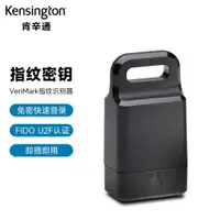 在飛比找ETMall東森購物網優惠-肯辛通USB指紋登錄器Win10筆記本臺式機指紋識別鎖Win