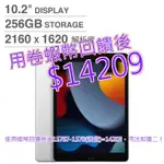 APPLE IPAD (第9代) 10.2吋 WI-FI 256GB 銀#140029