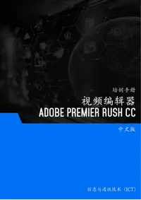在飛比找樂天kobo電子書優惠-视频编辑器 (Adobe Premier Rush Cc) 