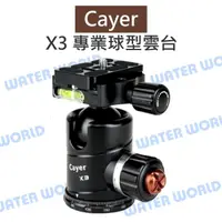 在飛比找樂天市場購物網優惠-卡宴 Cayer【X3 專業球型雲台】鋁合金 萬向雲台 載重