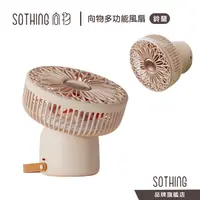 在飛比找蝦皮商城優惠-SOTHING 向物多功風扇 鈴蘭｜遠端遙控 壁掛 三合一 