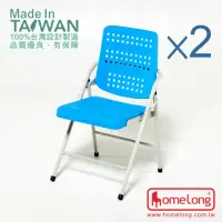 在飛比找momo購物網優惠-【HomeLong】白宮塑鋼折合椅2入(台灣製造 加大塑膠座