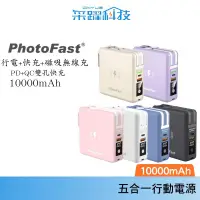 在飛比找有閑購物優惠-PhotoFast MUTICharge 萬用充 行動電源 