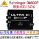 BEHRINGER ULTRA DI600P DI BOX 被動式 效果器 吉他 鍵盤 貝斯 樂器 PA