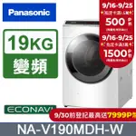 PANASONIC國際牌 19公斤洗脫烘滾筒洗衣機 NA-V190MDH-W