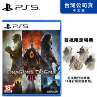 在飛比找PChome24h購物優惠-PS5《 龍族教義 2 Dragons Dogma 2 》中