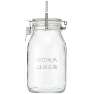 日本製 釀酒瓶 手提 玻璃 密封罐 水果酒瓶 無印良品 MUJI 圓形瓶 附蓋子