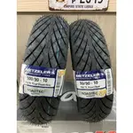 «車專研»象牌 ROADTEC 90/90-10建議售價$1480,自取/郵寄/超取 另有優惠價