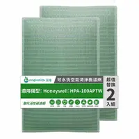 在飛比找PChome24h購物優惠-適用Honeywell：HPA-100APTW(兩入組)【O