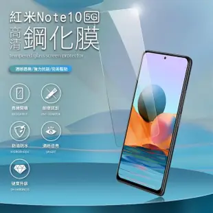 紅米 Note 10 5G 6.5吋 透明高清9H鋼化膜手機保護貼(3入 紅米Note10保護貼 紅米Note10鋼化膜)