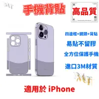 在飛比找蝦皮購物優惠-遙遙領先 手機包膜 iPhone 背貼 手機背貼 適用於 i