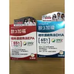 歐3加福 高濃度DHA/EPA膠囊 30粒/盒