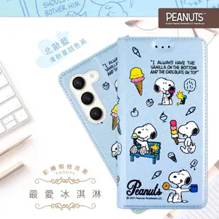 【SNOOPY/史努比】三星 Samsung Galaxy S23 (6.1吋) 彩繪可站立皮套(最愛冰淇淋)