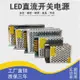 優品誠信商家 【工廠直銷】110v轉24v2a5a10a20a開關電源12V30a大功率直流變壓器500W