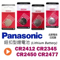 在飛比找蝦皮購物優惠-Panasonic 國際牌 3V 一次性 鋰電池 CR241