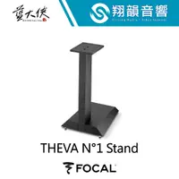 在飛比找蝦皮購物優惠-FOCAL THEVA Stand 喇叭立架｜喇叭架 落地架