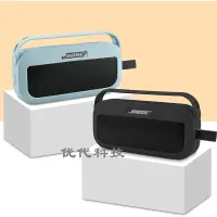 在飛比找蝦皮購物優惠-適Bose SoundLink Flex小巨彈揚聲器套無線便