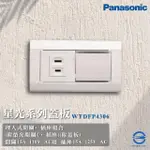 【PANASONIC 國際牌】10入組 DECO 星光系列開關 一切插座開關 插座(WTDFP4306 110V)