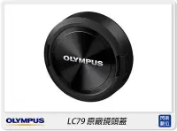 在飛比找Yahoo!奇摩拍賣優惠-☆閃新☆Olympus LC-79 原廠鏡頭蓋 7-14mm