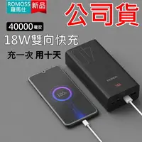 在飛比找樂天市場購物網優惠-公司貨 ROMOSS 原廠 40000mAh 行動電源 支援