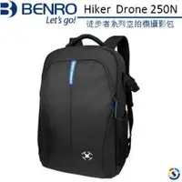 在飛比找Yahoo!奇摩拍賣優惠-【BENRO百諾】Hiker Drone 250N  徒步者