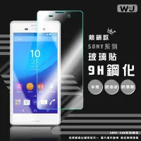 在飛比找Yahoo!奇摩拍賣優惠-SONY XPERIA 玻璃貼 保護貼 C3 C4 C5 U