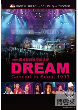 1999漢城夢想起飛演唱會 DVD