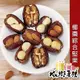 【cookietree 餅乾樹】椰棗 椰棗綜合堅果 夏威夷豆 杏仁 核桃 腰果 全素 果乾 堅果 伴手禮 純天然