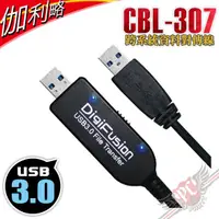 在飛比找蝦皮商城優惠-伽利略 1.8M USB3.0 跨系統對傳線 CBL-307