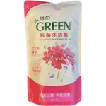 綠的GREEN 抗菌沐浴乳補充包 天竺葵精油/葡萄柚精油