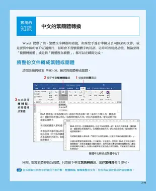 Microsoft Office 2016非常Easy