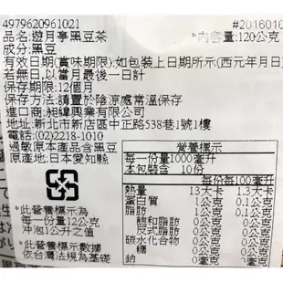 +爆買日本+ 遊月亭黑豆茶 120g 10袋入 發芽黑豆茶 發芽黑豆水 遊月亭 黑豆茶 無咖啡因 日本原裝進口