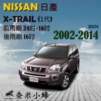 在飛比找樂天市場購物網優惠-NISSAN 日產 X-TRAIL 2002-2014(1代