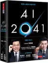 AI 2041（電子書）