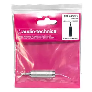 日本Audio-Technica鐵三角音源轉接器ATL419CS(母6.3mm轉3.5mm公音訊轉接頭;金屬外款;台灣製)