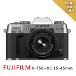 FUJIFILM 富士 X-T50+XC15-45MM*(平行輸入)