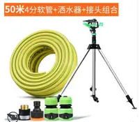 在飛比找樂天市場購物網優惠-【自動旋轉噴頭360度-灑水器+接頭+50米4分軟管套裝-1