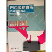 在飛比找蝦皮購物優惠-二手書 門市化學美髮丙級 旅遊英文