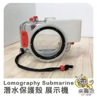 在飛比找蝦皮商城優惠-【現貨】Fisheye Submarine 潛水保護殼 展示