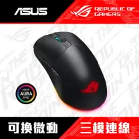 在飛比找momo購物網優惠-【ASUS 華碩】ROG-PUGIO-II 無線電競滑鼠